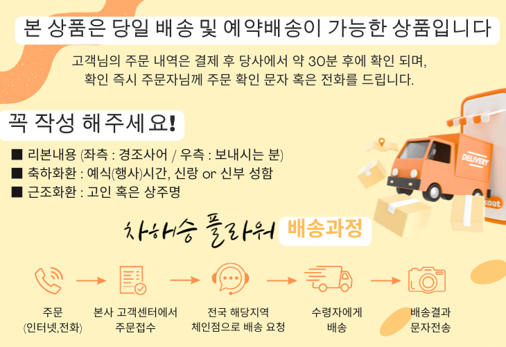 본 상품은 당일 배송 및 예약배송이 가능한 상품입니다.png