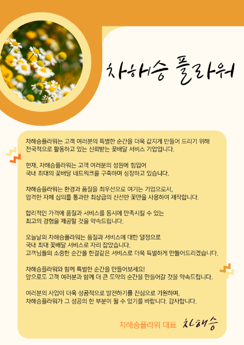 차해승플라워회사소개.png